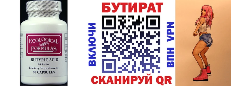купить закладку  Усмань  БУТИРАТ оксана 